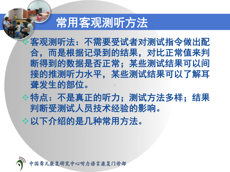 听性脑干反应测试的真实全过程及其测试结果的分析方法课件.ppt_第2页