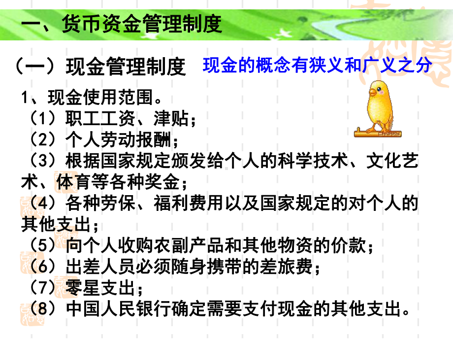 其他货币资金的核算讲解课件.ppt_第2页