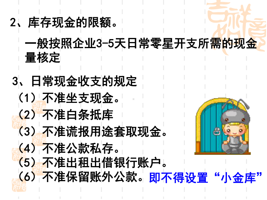 其他货币资金的核算讲解课件.ppt_第3页