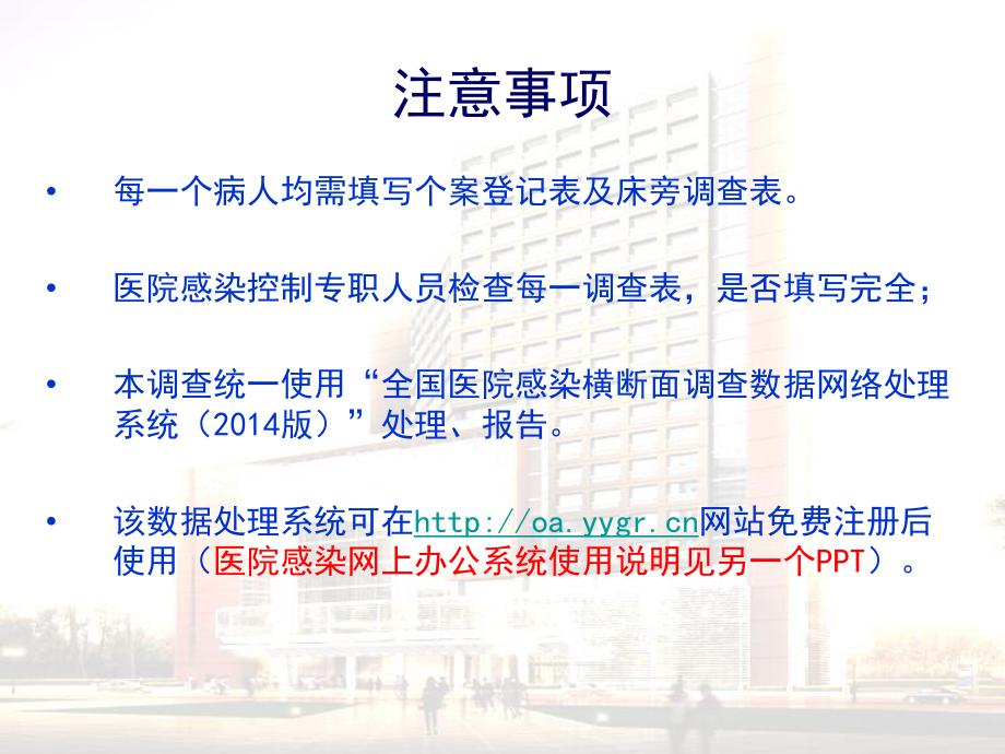 医院感染现患率调查流程及注意事项课件.ppt_第3页