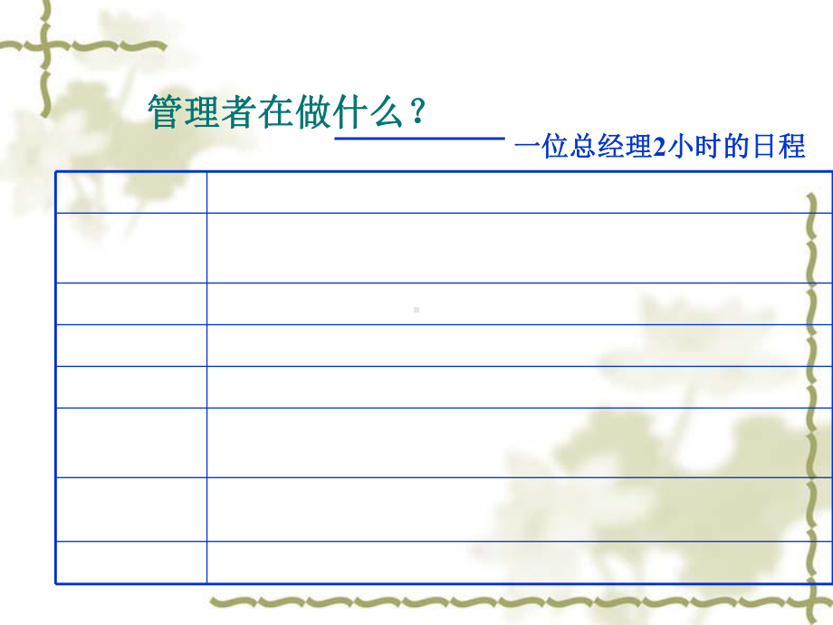 决策与决策方法课件1.ppt_第1页