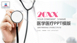 医院医生医疗医学护理年终工作总结PPT课件.pptx