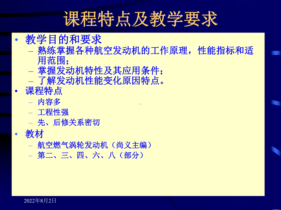 发动机原理(第一章1讲)课件.ppt_第2页