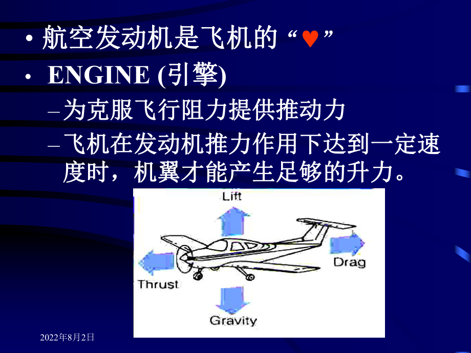 发动机原理(第一章1讲)课件.ppt_第3页