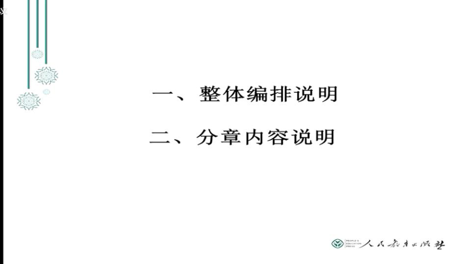 2022新高考新教材讲座PPT：融合学科核心素养的高中化学教科书的编制-人教高中化学必修一修订介绍（课件）.pptx_第2页