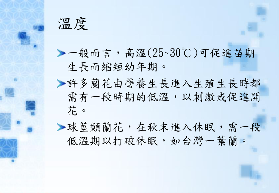 兰花栽培与管理课件.ppt_第3页