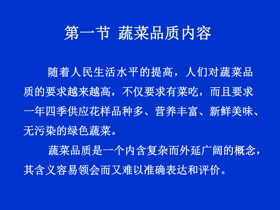 品质与调控技术课件.ppt_第2页