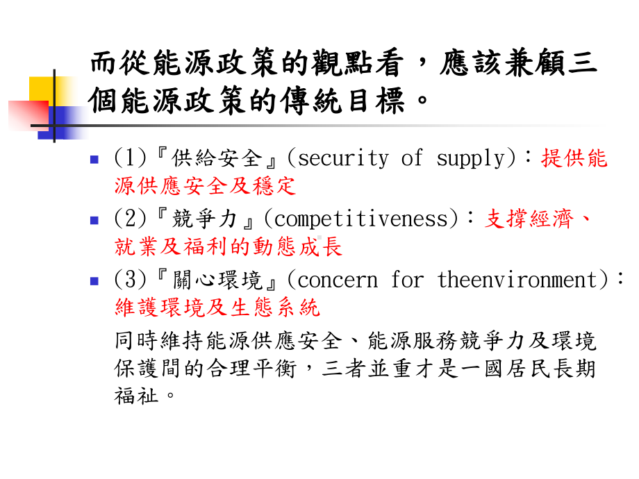 再生能源风能课件.ppt_第3页