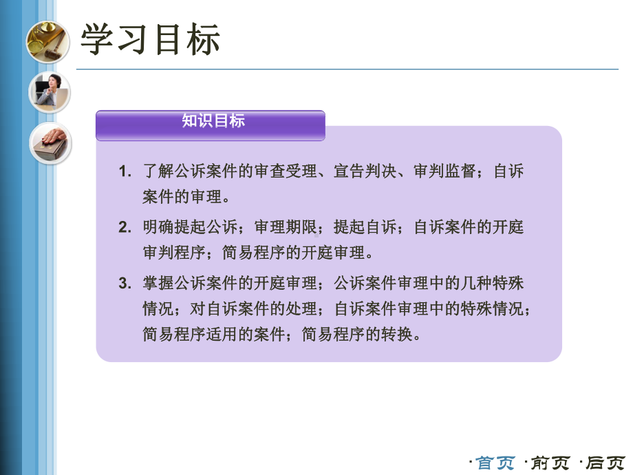 刑事诉讼法第一审程序课件.ppt_第3页