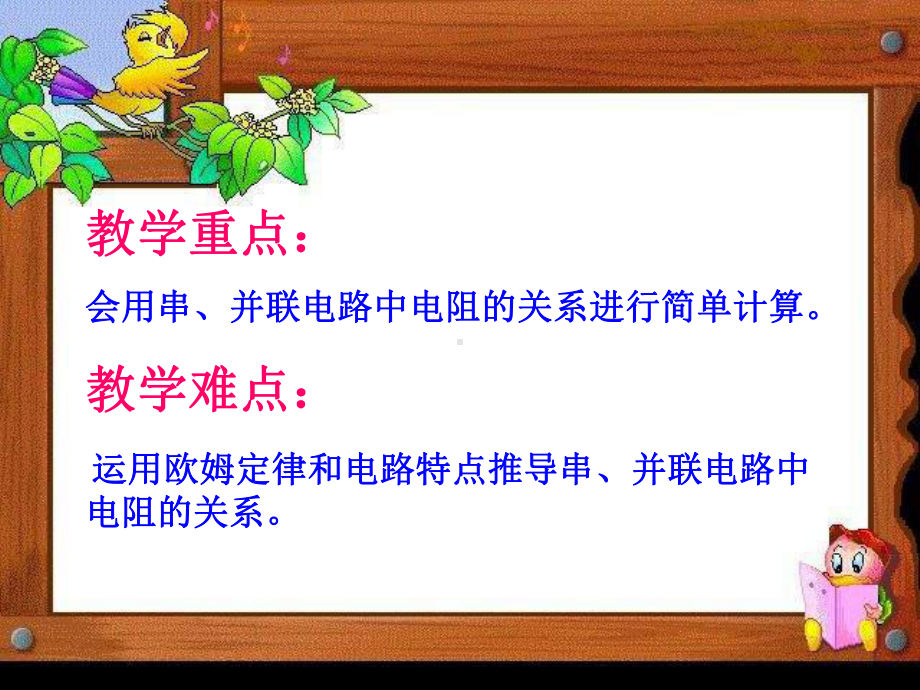 北师大版物理九年《串、并联电路中的电阻关系》课件.ppt_第3页