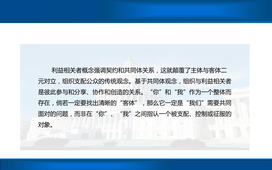 危机管理者与危机利益相关者概述经典课件(PPT34页).ppt_第2页