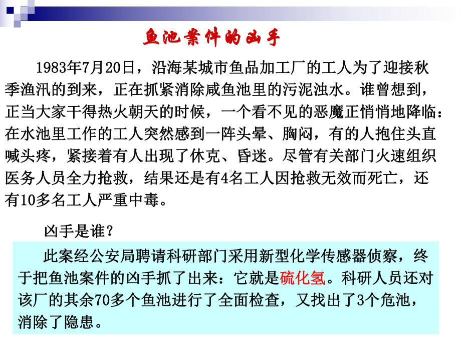 化学与生活息息相关-实例课件.ppt_第3页