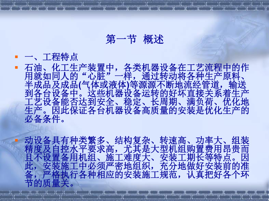 动设备安装工程质量监督培训-精品课件.ppt_第2页