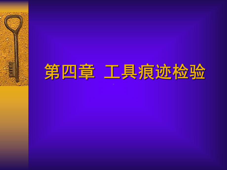 剪切痕迹概念课件.ppt_第1页