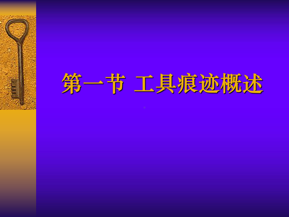 剪切痕迹概念课件.ppt_第2页