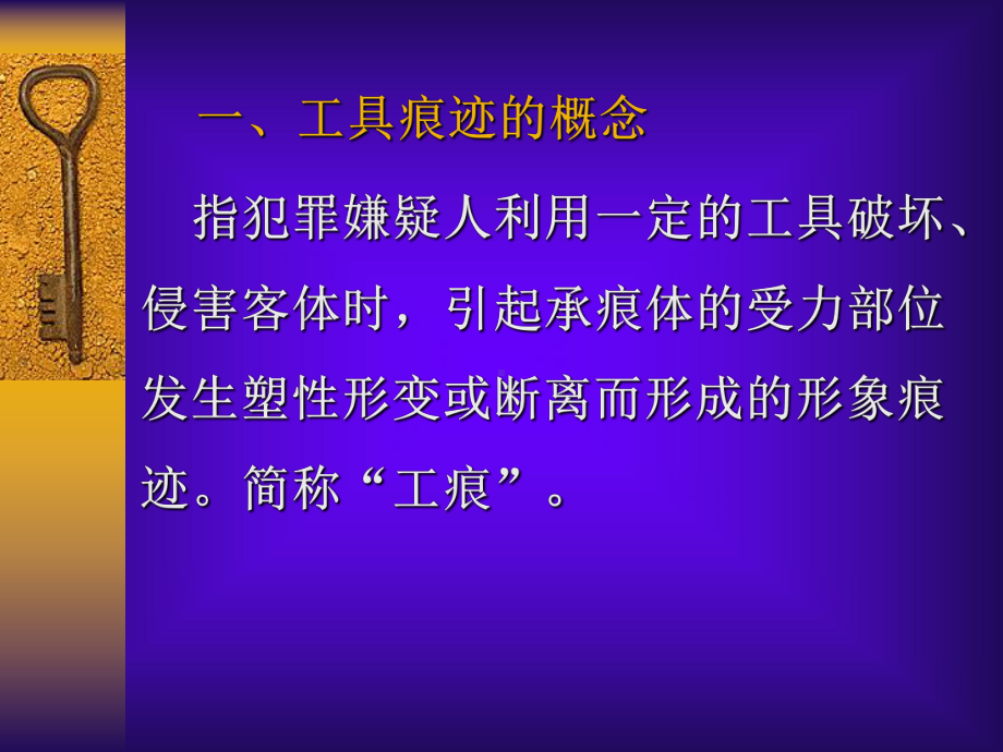 剪切痕迹概念课件.ppt_第3页