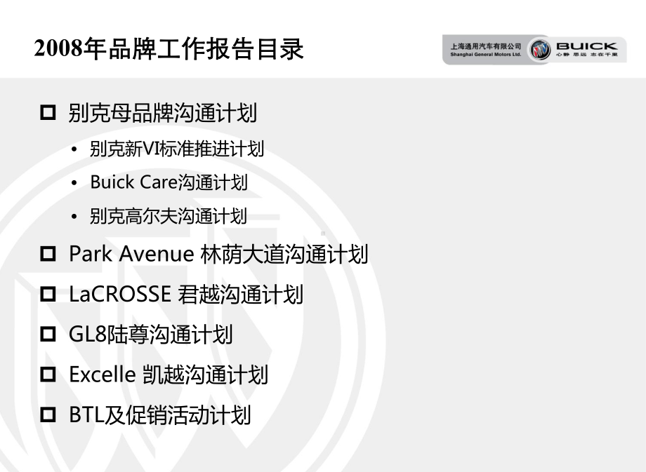 别克汽车全国品牌传播及沟通策划方案.ppt_第2页