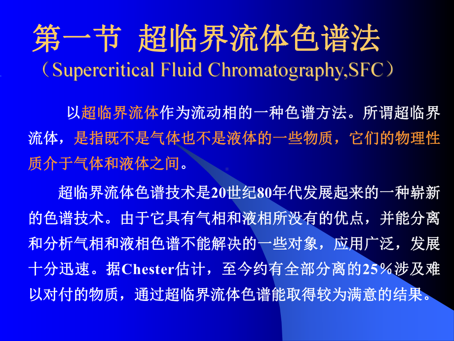 分离分析中的新技术课件.ppt_第2页