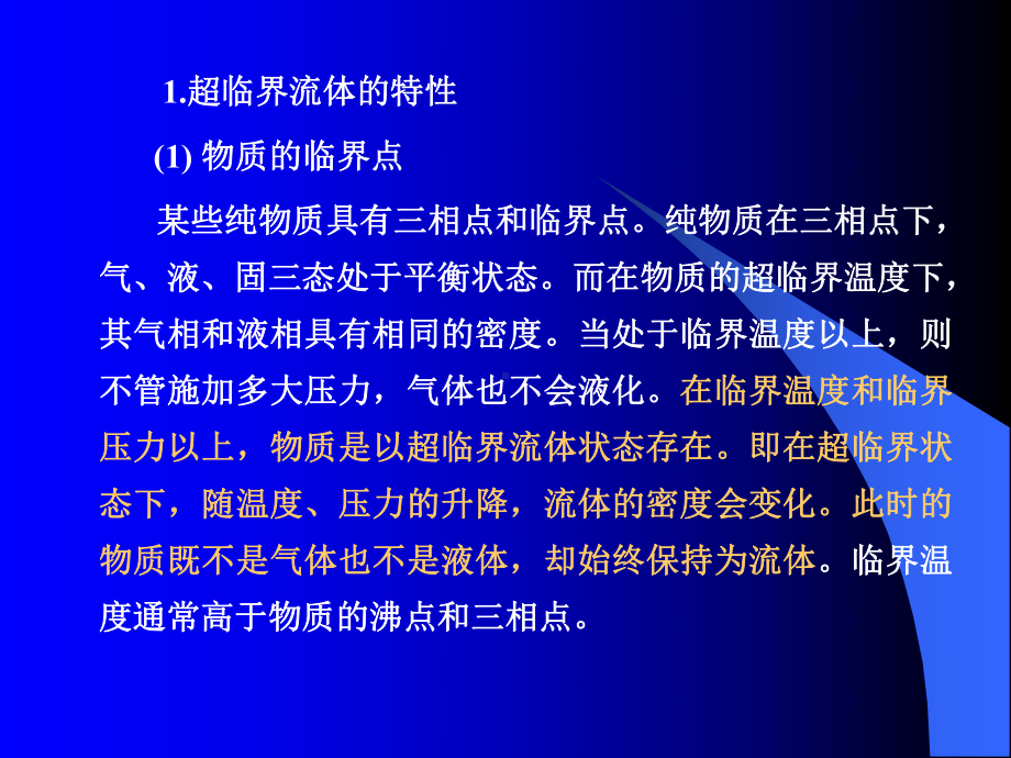 分离分析中的新技术课件.ppt_第3页