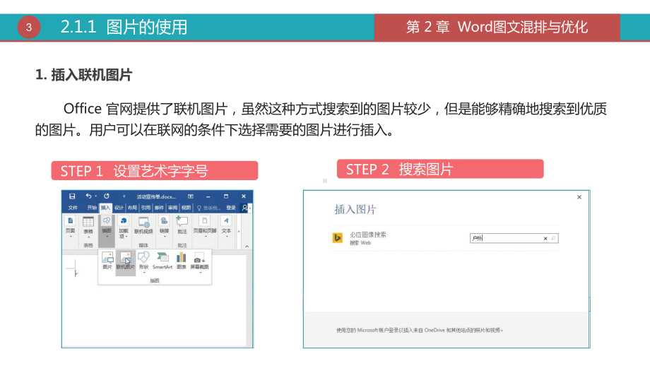 办公自动化全能一本通-PPT第2章课件.pptx_第3页