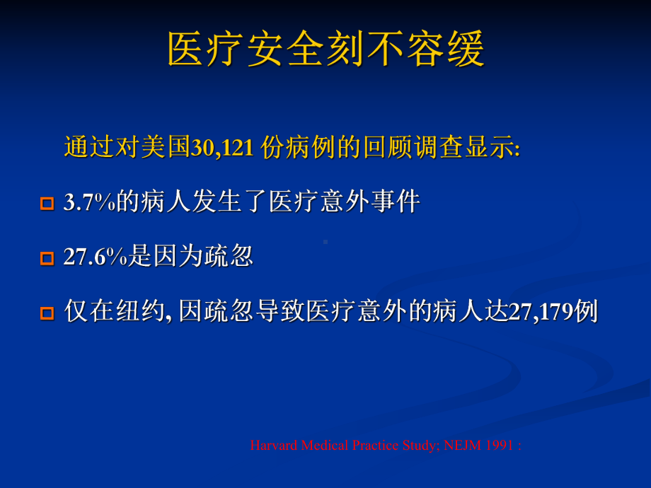 危重症的早期识别及安全管理ppt课件.ppt_第3页