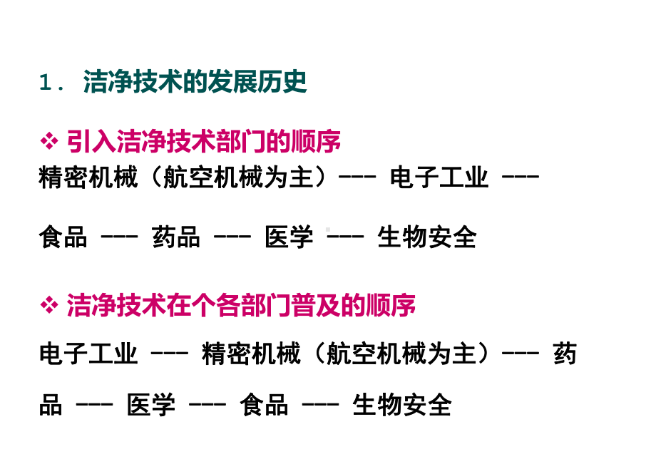 制药车间洁净处理技术课件.pptx_第3页