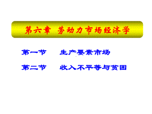 劳动力市场经济学课件.ppt