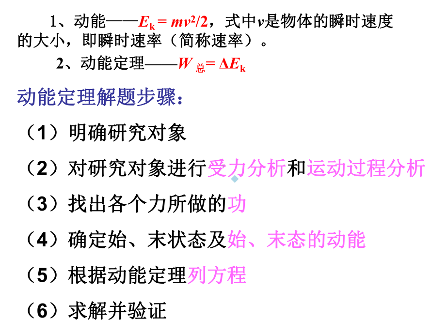 动能定理应用课件.ppt_第2页