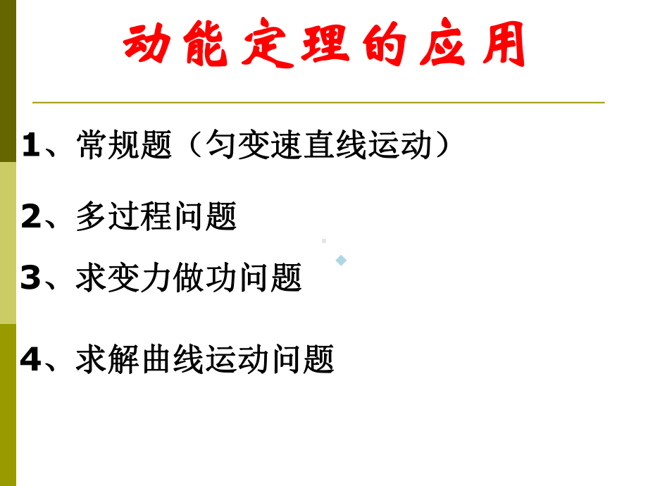 动能定理应用课件.ppt_第3页