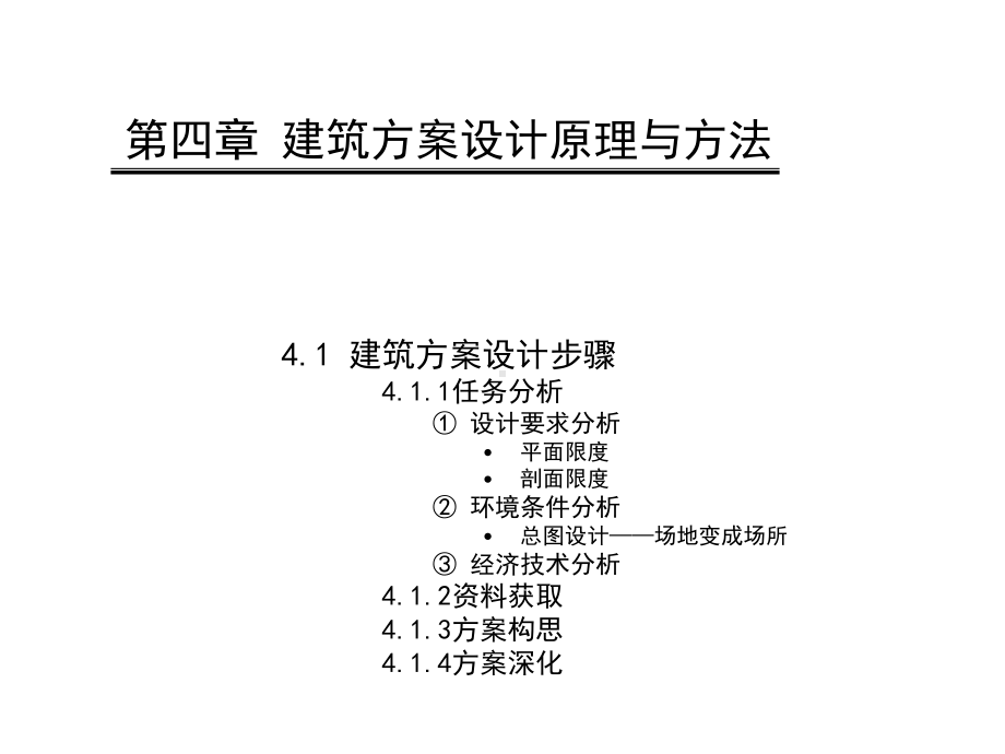 公共建筑设计原理概述课件(PPT49张).ppt_第2页