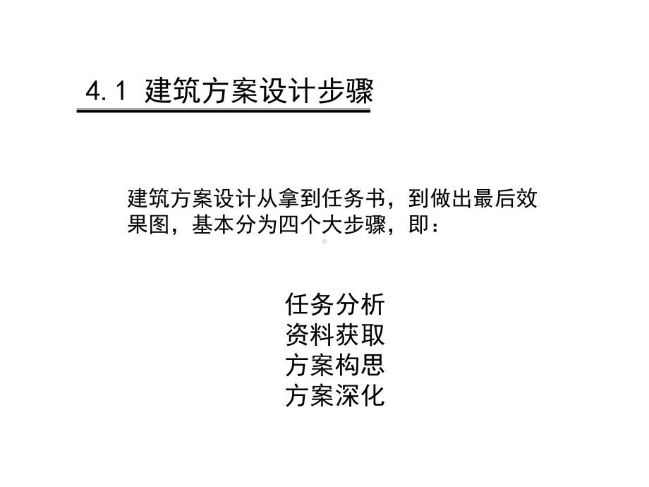 公共建筑设计原理概述课件(PPT49张).ppt_第3页