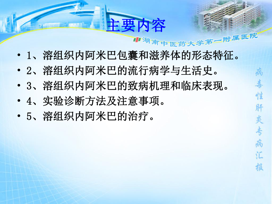 包囊(cyst)：滋养体在不良条件下分泌外壁课件.ppt_第3页