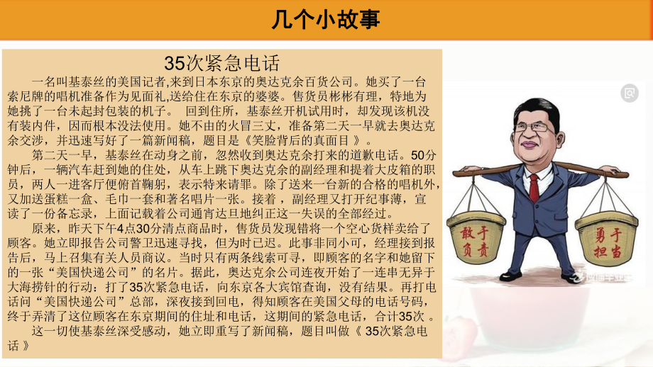 员工责任与担当培训课件(ppt共37张).ppt_第3页