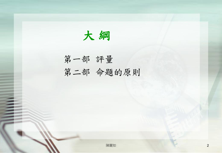 命题原则-课件.ppt_第2页