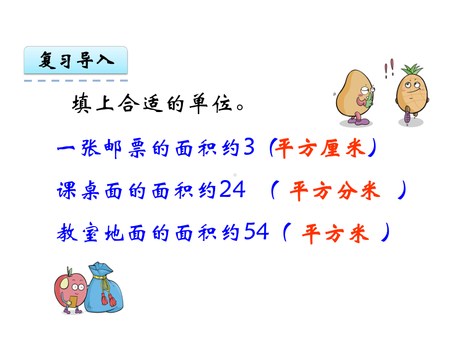 公顷和平方千米课件.ppt_第3页