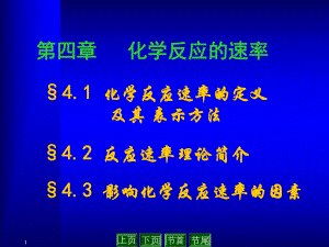 化学反应速率的定义(精)课件.ppt