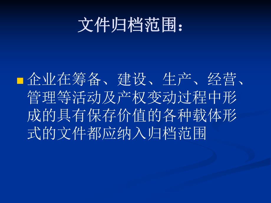 公司档案整理规范课件.ppt_第3页