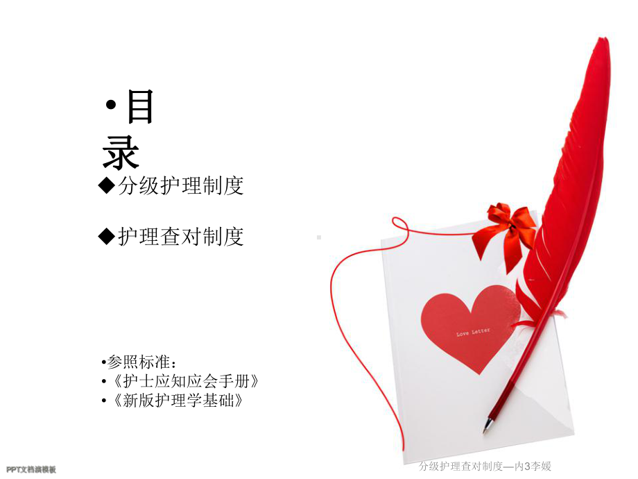 分级护理查对制度课件.ppt_第2页