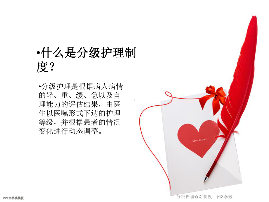 分级护理查对制度课件.ppt_第3页