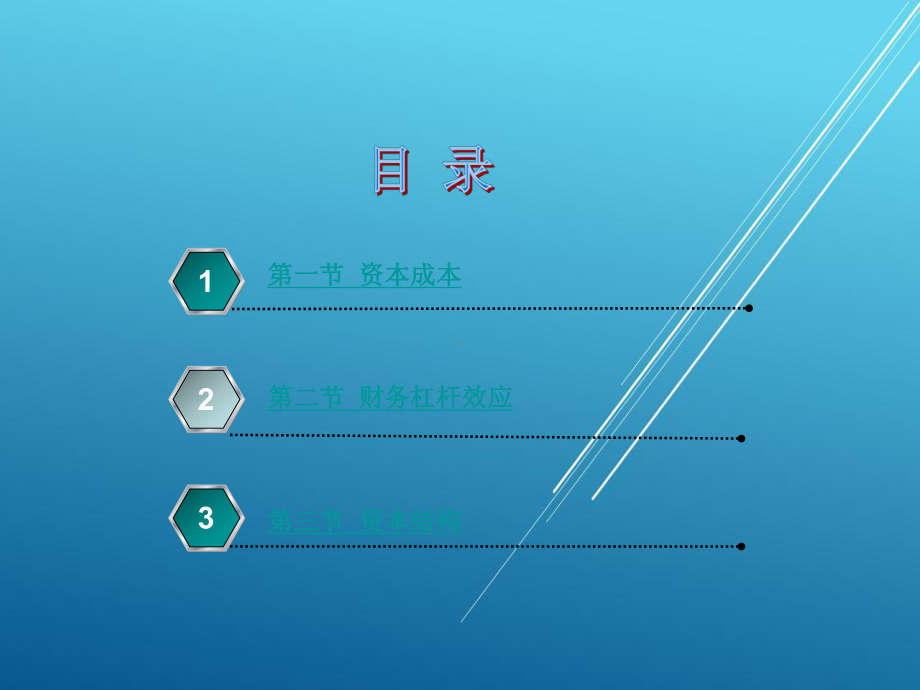 公司理财第九章课件.ppt_第2页