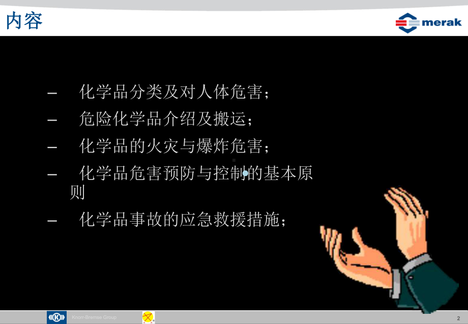 化学品安全培训课件.ppt_第2页