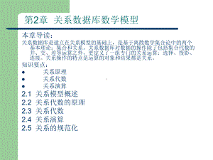 关系数据库数学模型课件.ppt