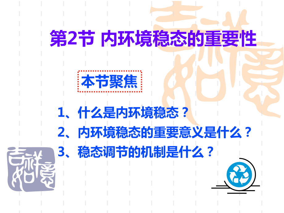 内环境稳态的重要性课件.ppt_第2页