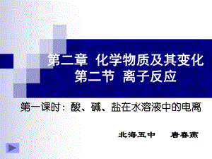 化学物质及其变化离子反应课件.ppt