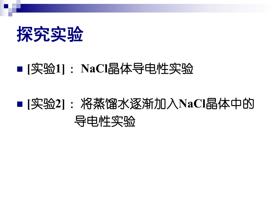 化学物质及其变化离子反应课件.ppt_第3页