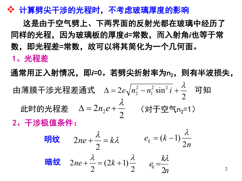 劈尖干涉-牛顿环课件.ppt_第2页