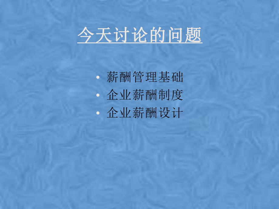 医疗行业企业薪酬管理方案.pptx_第2页