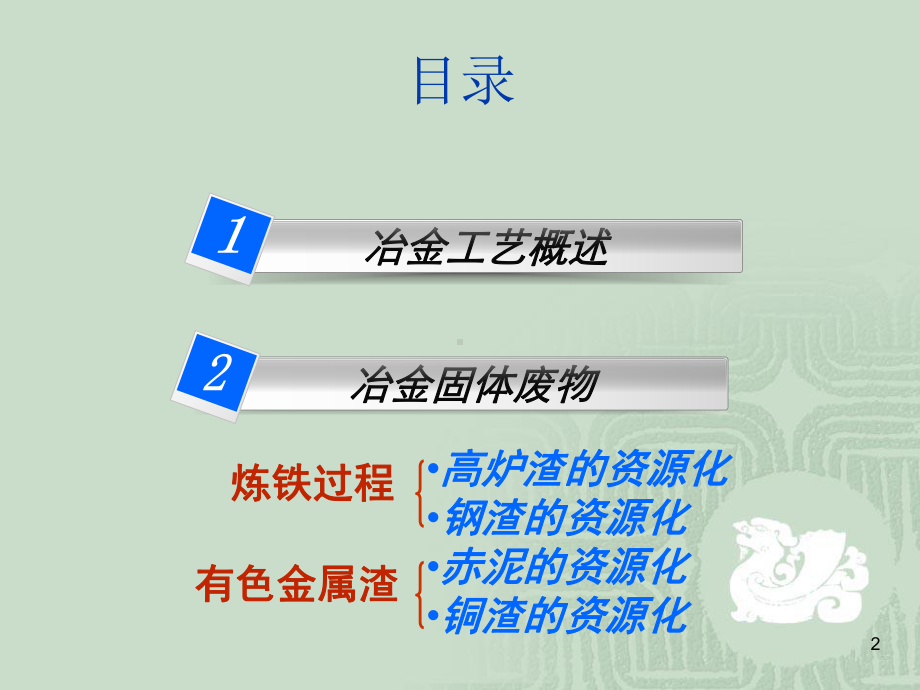 冶金工业固体废物的资源化解析课件.ppt_第2页