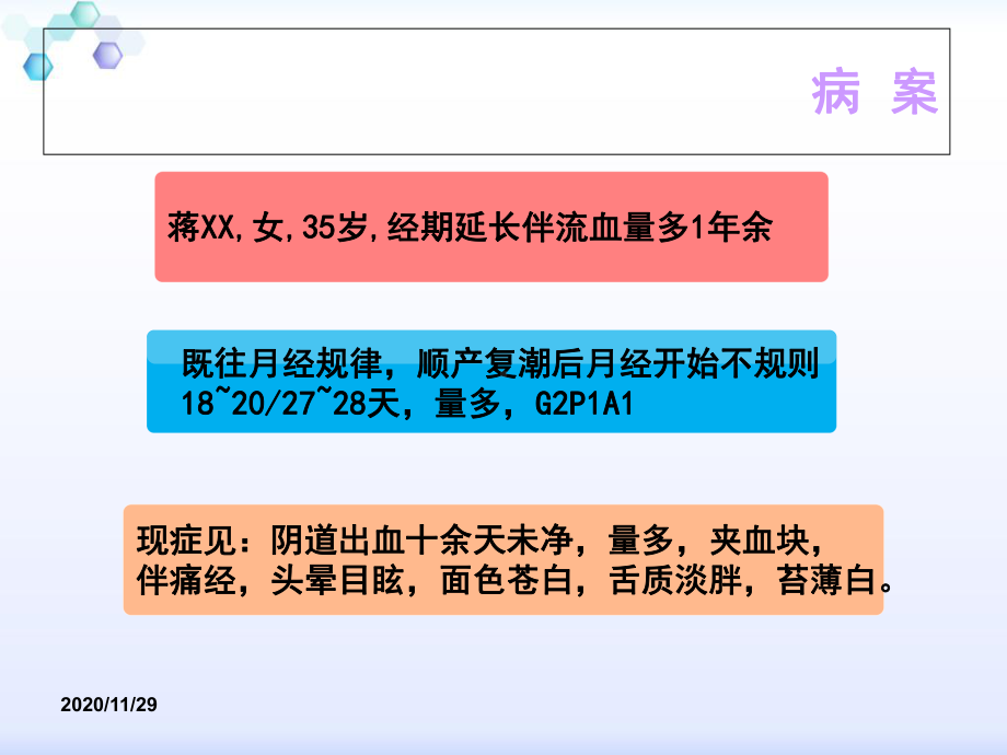 功能性子宫出血的诊治及研究课件.ppt_第2页