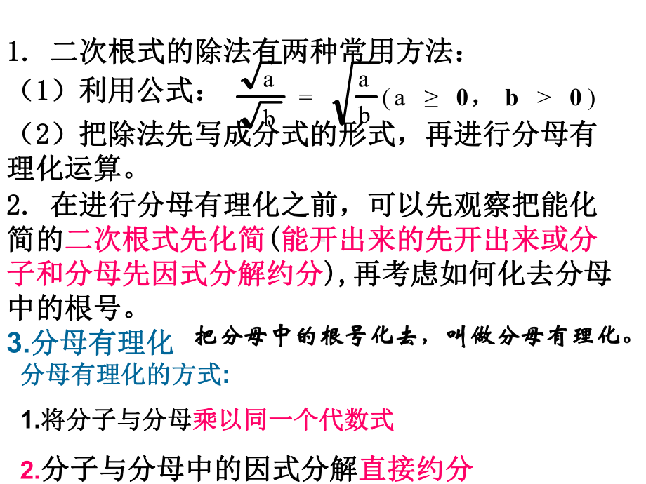 分母有理化解析课件.ppt_第2页